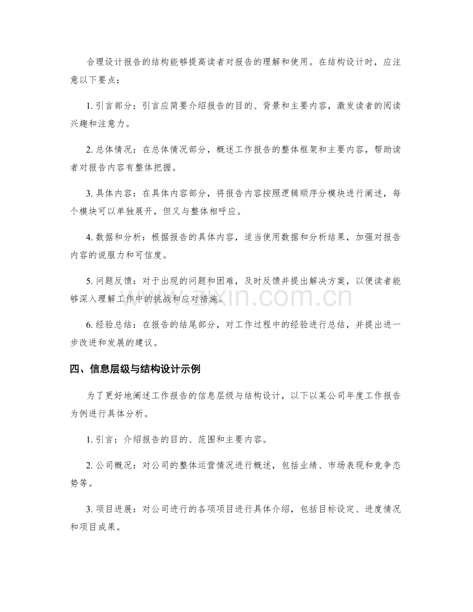 工作报告的信息层级与结构设计.docx_第2页