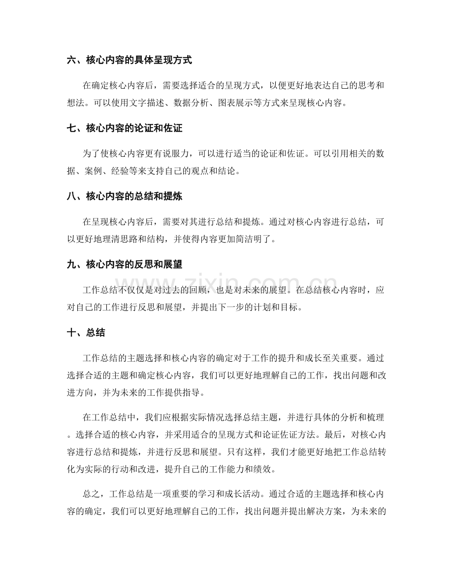 工作总结的主题选择与核心内容.docx_第2页