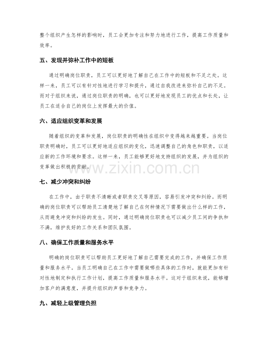 明确岗位职责的职能属性与重要性分析.docx_第2页