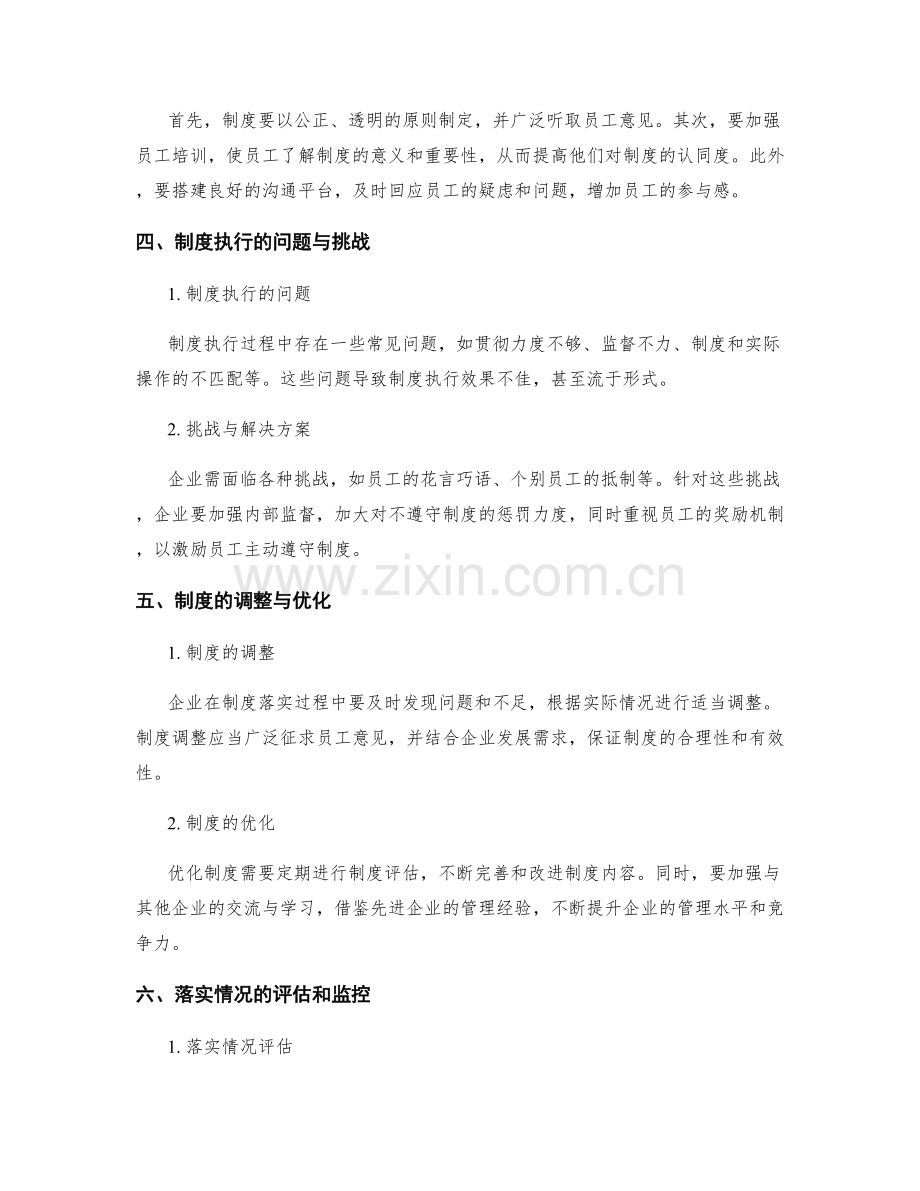 企业管理制度的遵守和落实情况.docx_第2页