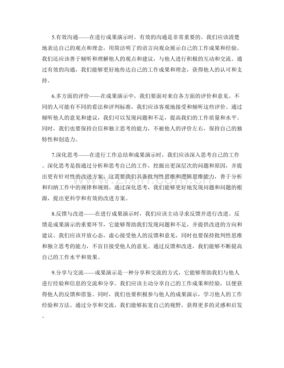 工作总结的问题归纳与成果演示的全面性.docx_第2页