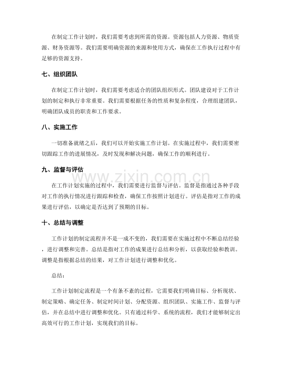 工作计划制定流程要点.docx_第2页