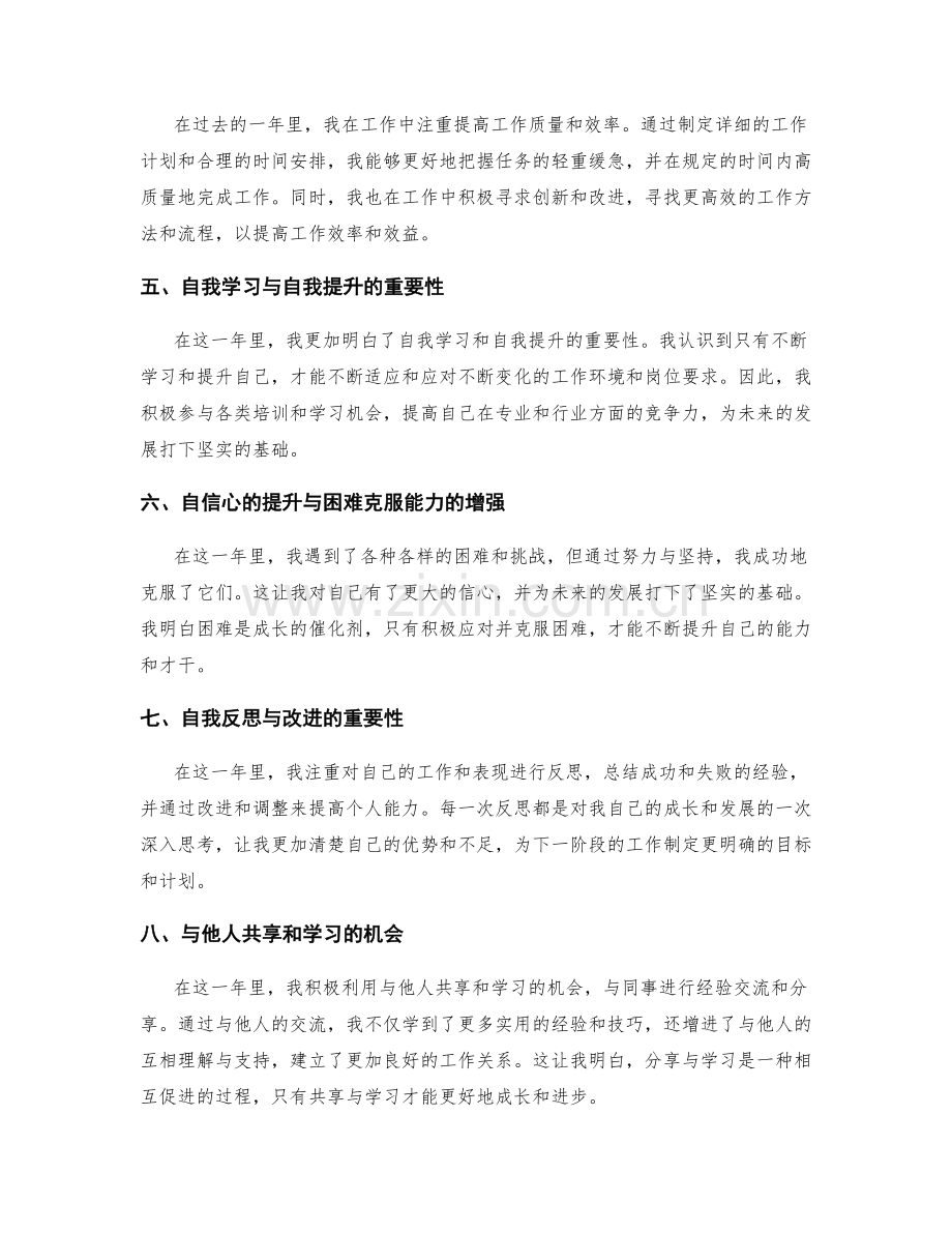 年终总结中突出工作成果与个人能力提升.docx_第2页