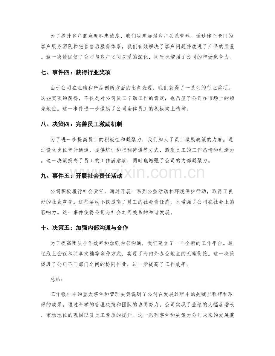 工作报告中的重大事件和管理决策说明.docx_第2页