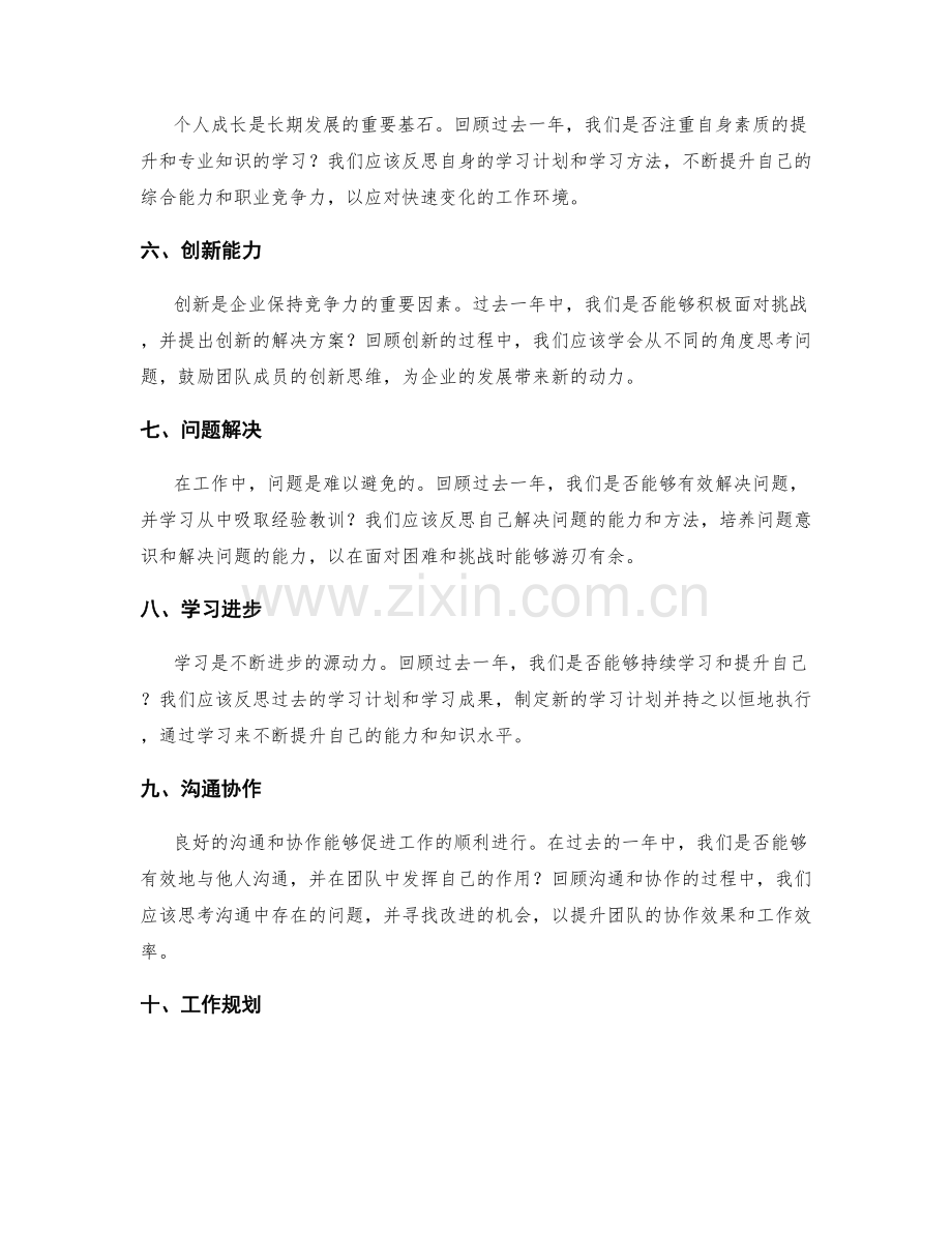 年终总结的复盘与反思.docx_第2页