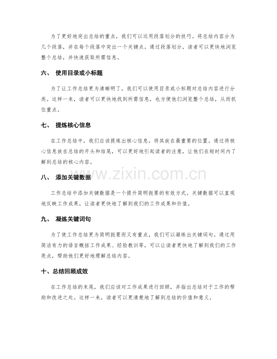 提升工作总结的简明扼要与重点突出.docx_第2页