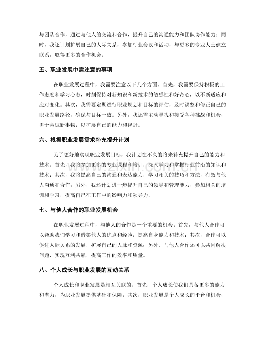 年终总结中的个人成长与职业发展规划.docx_第2页