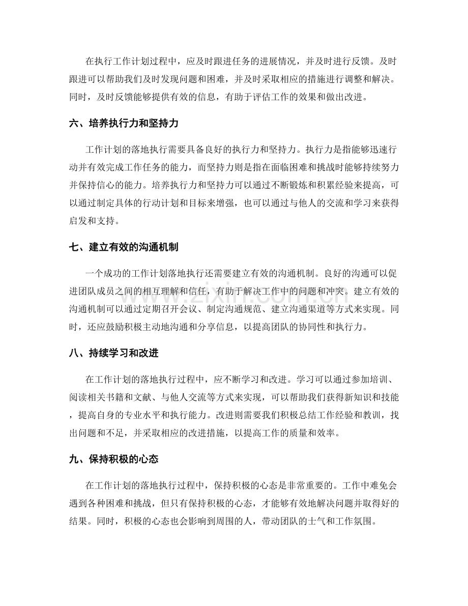 工作计划落地执行要点.docx_第2页