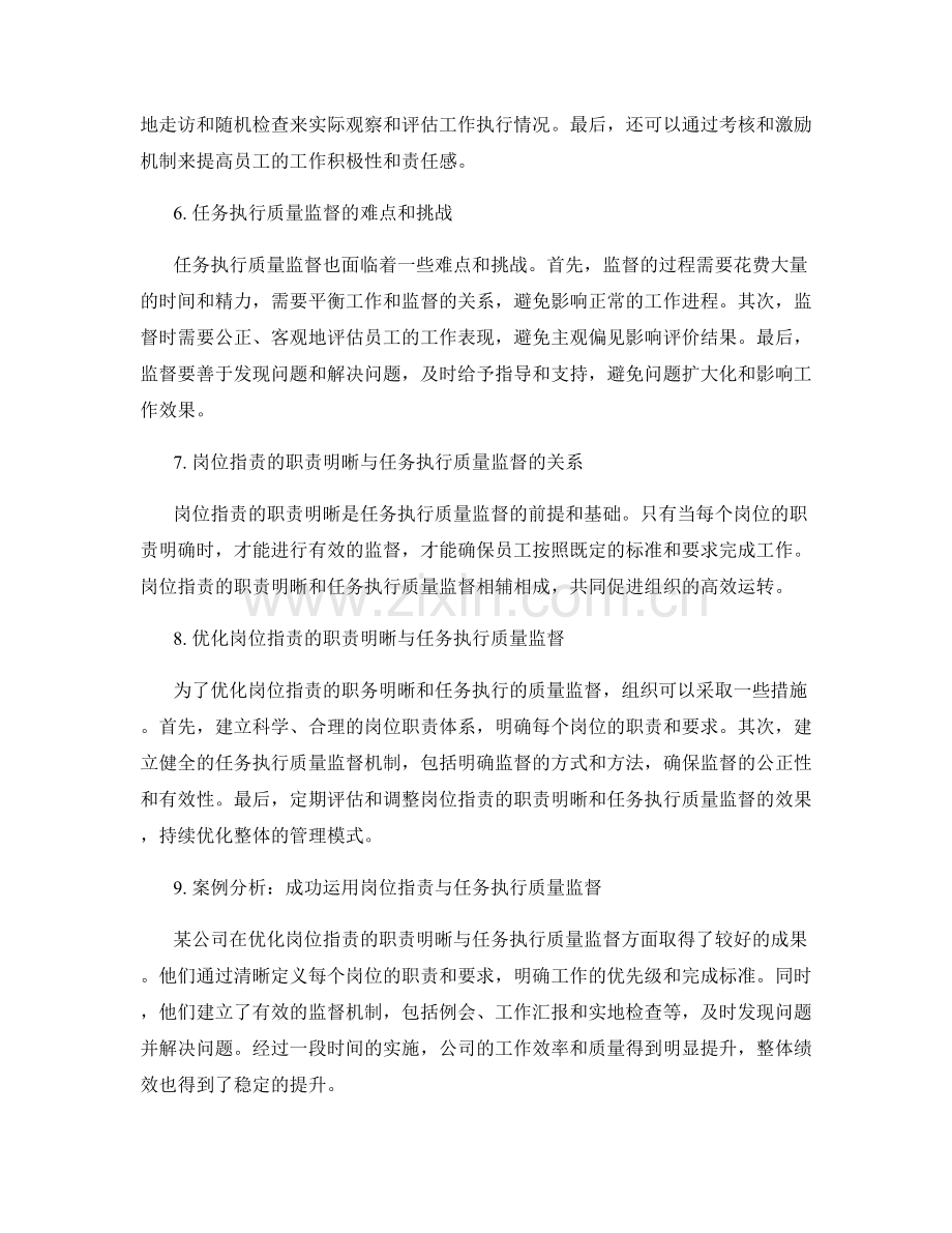 岗位职责的职责明晰与任务执行质量监督.docx_第2页