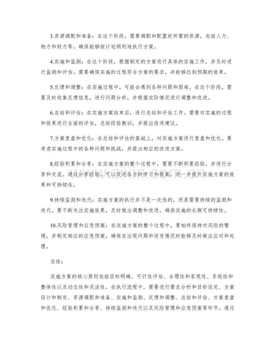 实施方案的核心原则和执行流程说明.docx_第2页