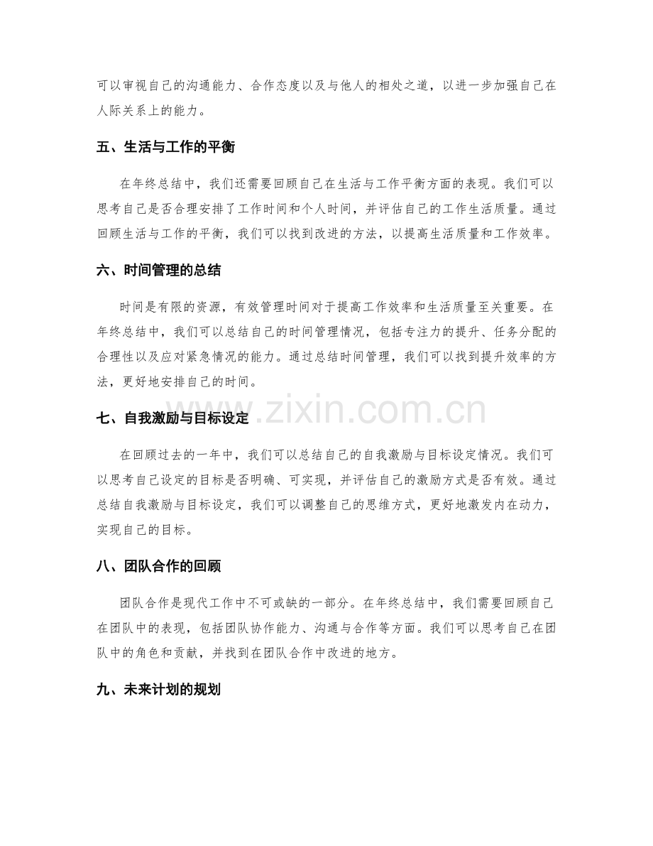 年终总结中的重要事项回顾.docx_第2页