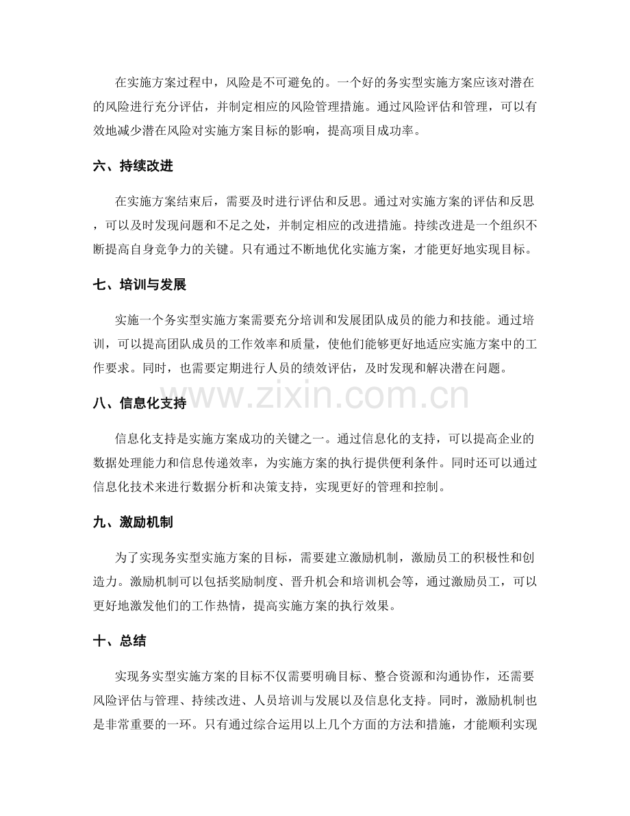 务实型实施方案的目标实现.docx_第2页