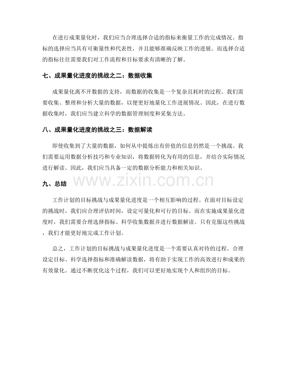 工作计划的目标挑战与成果量化进度.docx_第2页