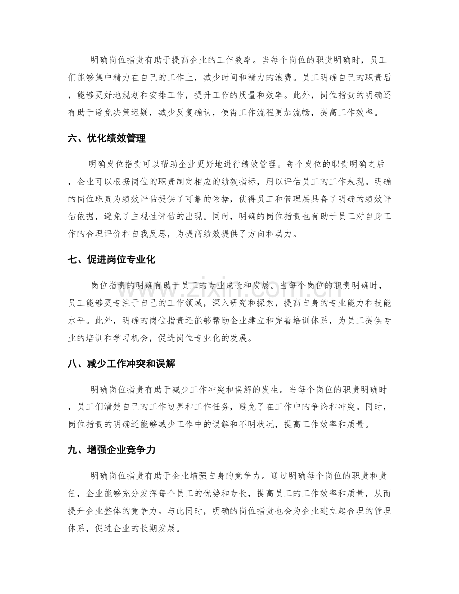 明确岗位职责对企业发展的正面影响.docx_第2页