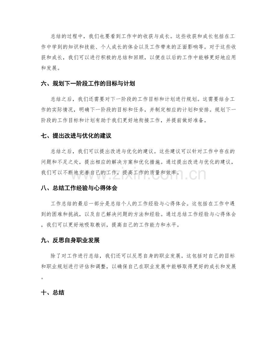 工作总结的结构与内容规划的技巧分享.docx_第2页