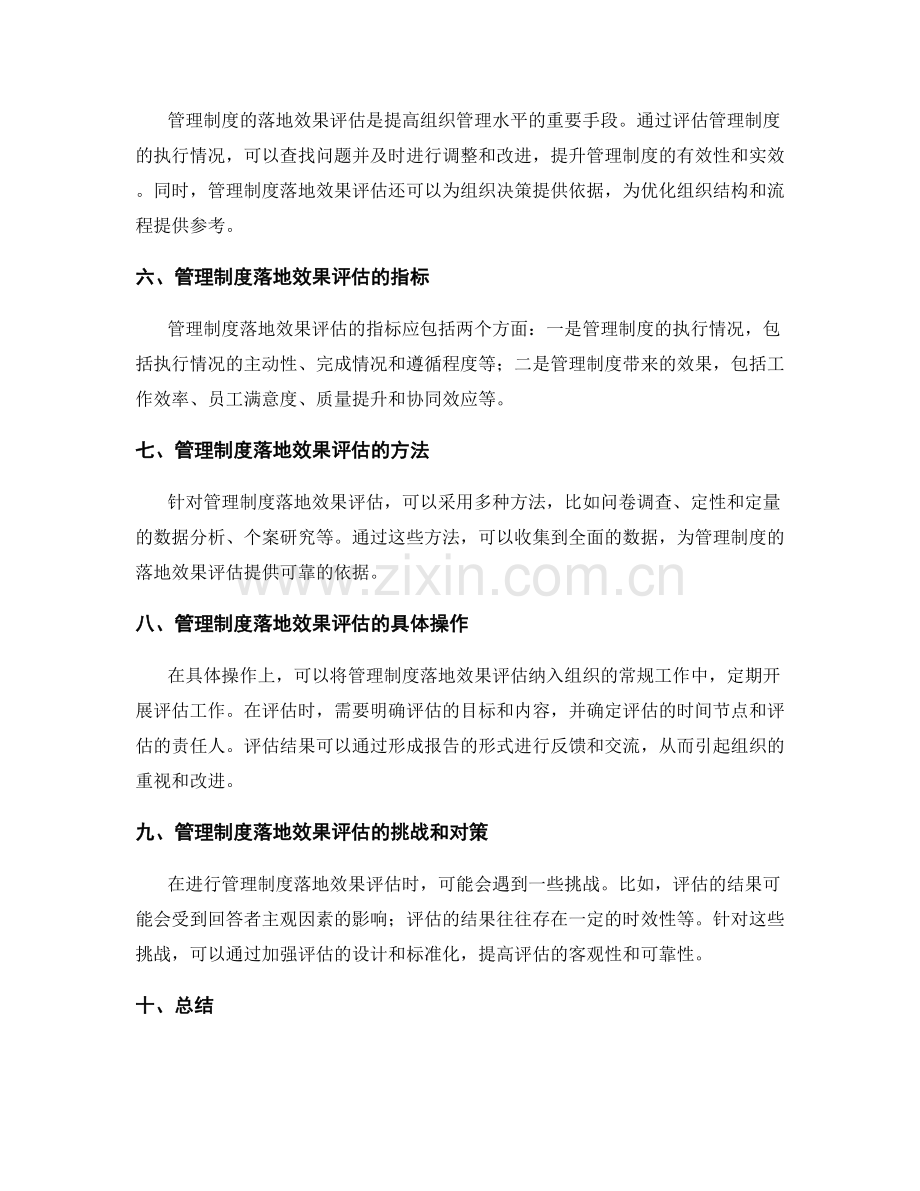 管理制度的执行与落地效果评估.docx_第2页