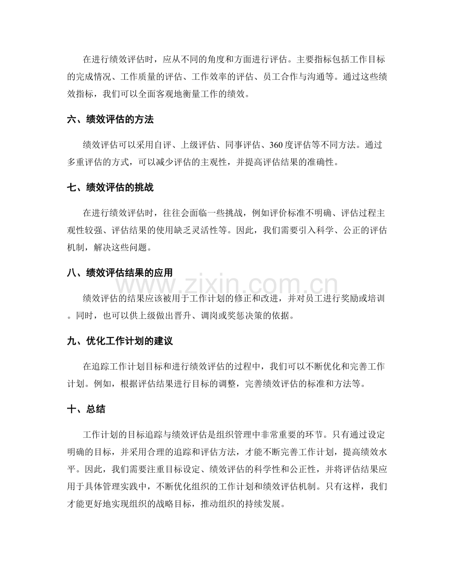 工作计划的目标追踪与绩效评估.docx_第2页