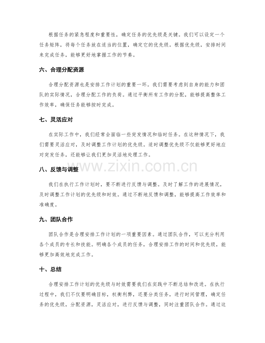 合理安排工作计划的优先级与时效.docx_第2页