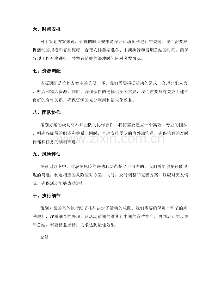 策划方案的实际操作.docx_第2页