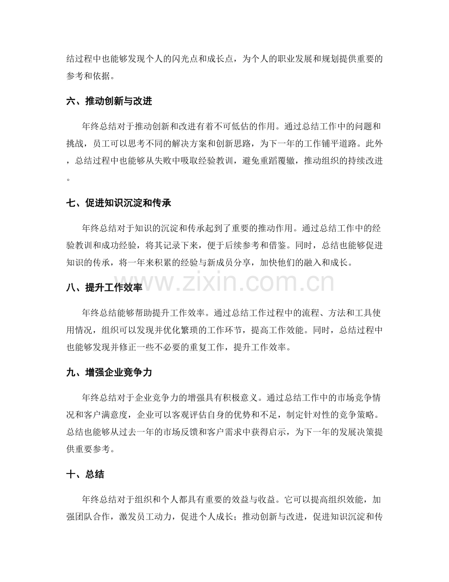 年终总结的效益与收益评估.docx_第2页