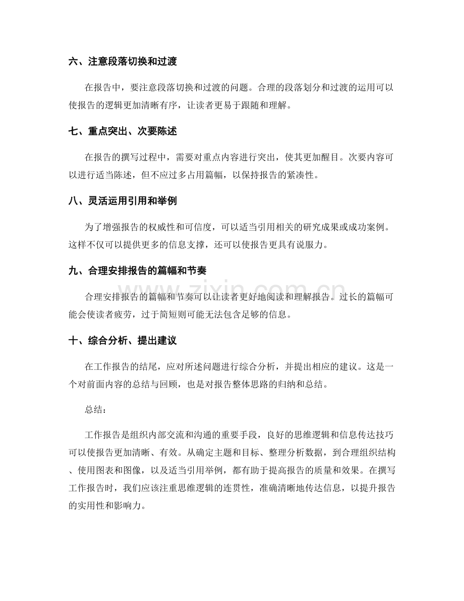 工作报告的思维逻辑与信息传达技巧.docx_第2页