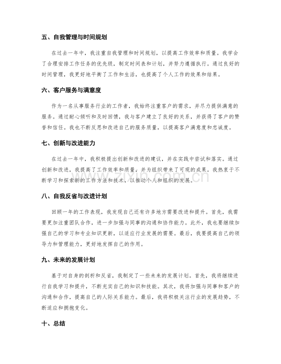 工作总结的自我剖析与反省.docx_第2页