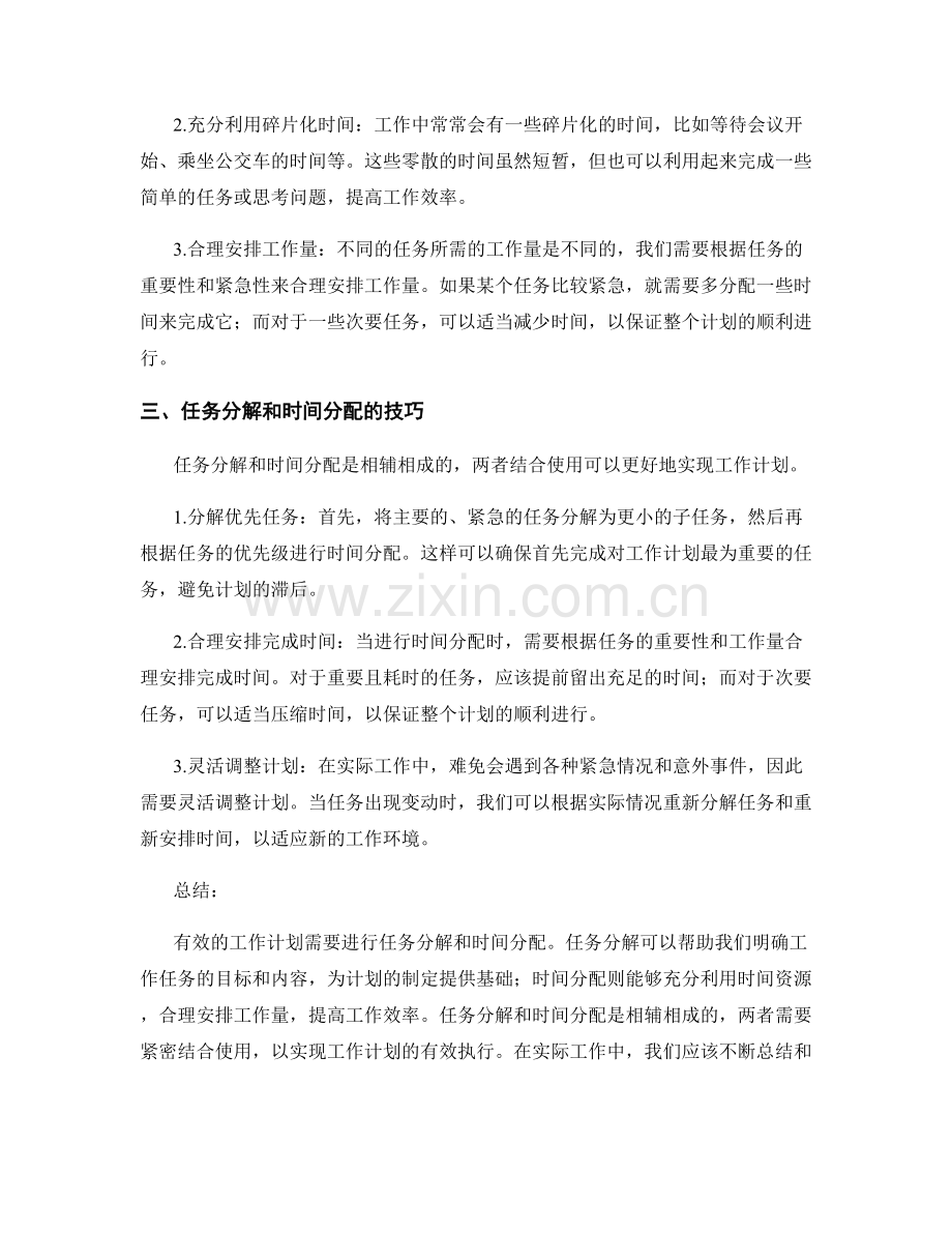 工作计划的任务分解和时间分配.docx_第2页