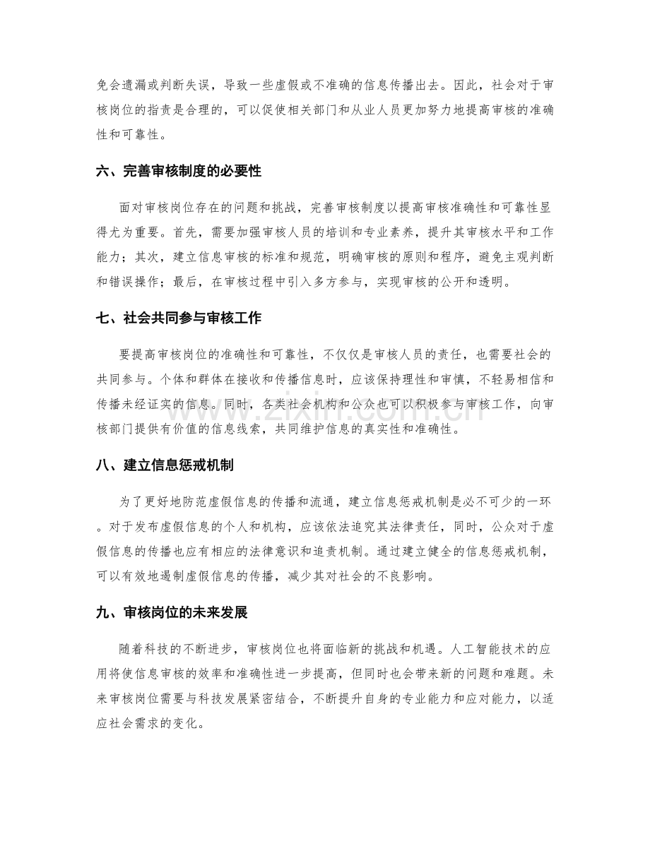 审核岗位职责的合理性和可行性.docx_第2页