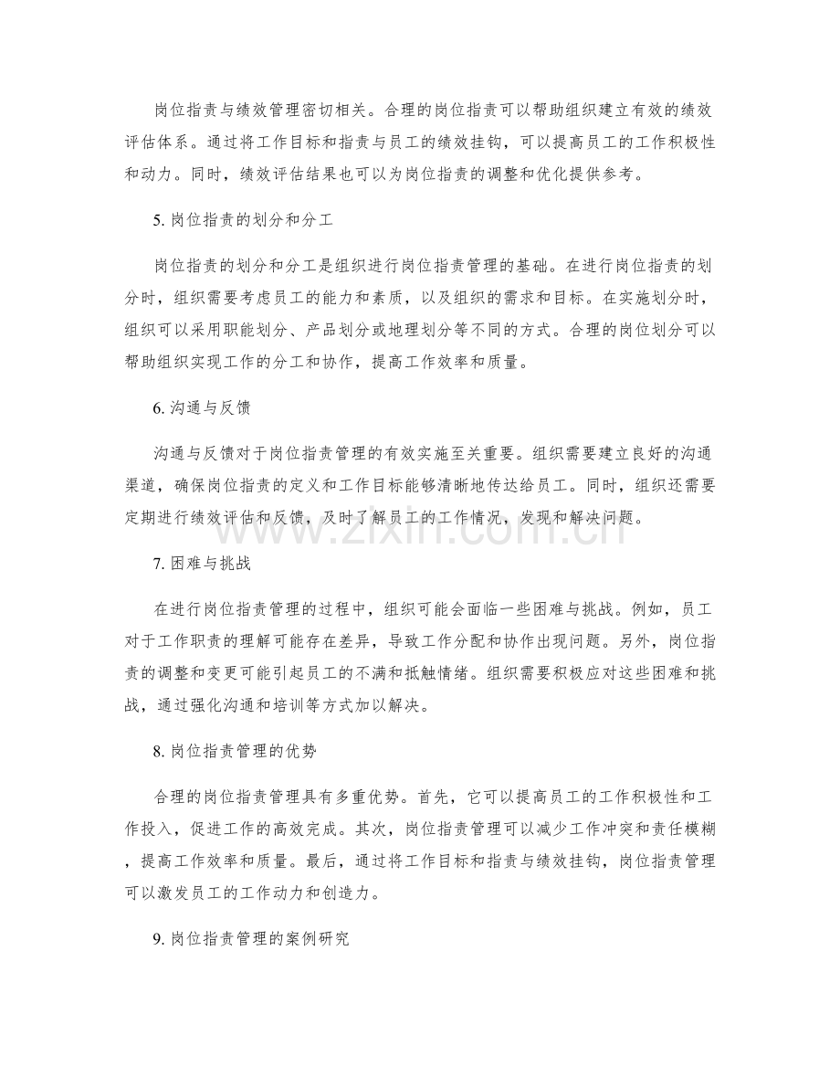 岗位职责管理精讲解析.docx_第2页