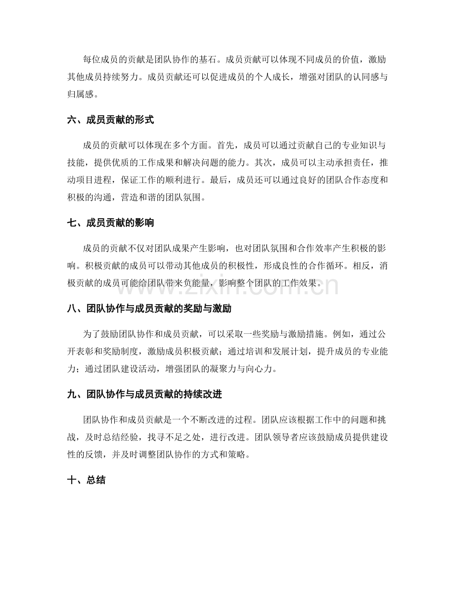 年终总结的团队协作与成员贡献.docx_第2页