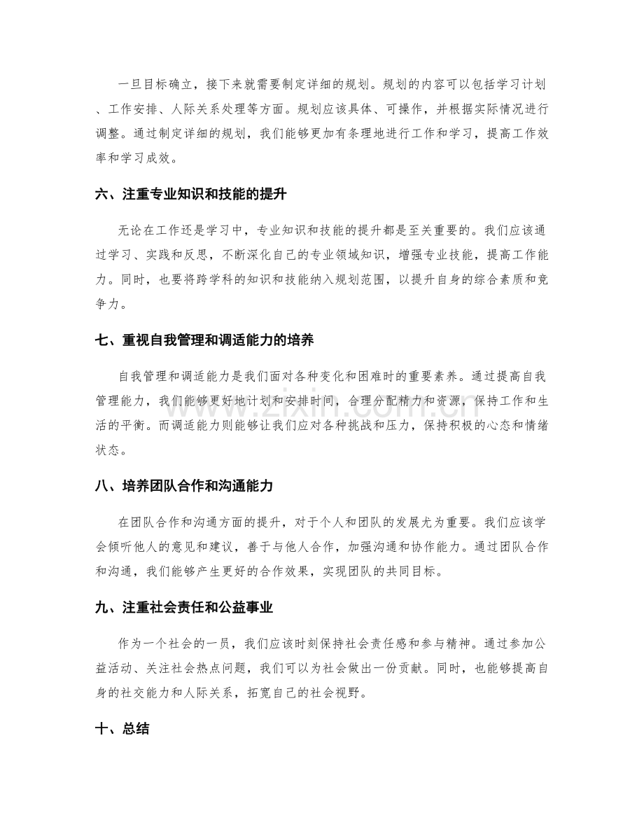 年终总结中的反思与规划建议.docx_第2页