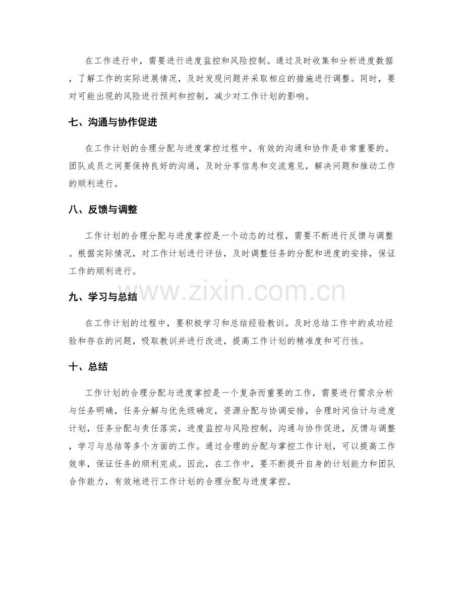 工作计划的合理分配与进度掌控.docx_第2页