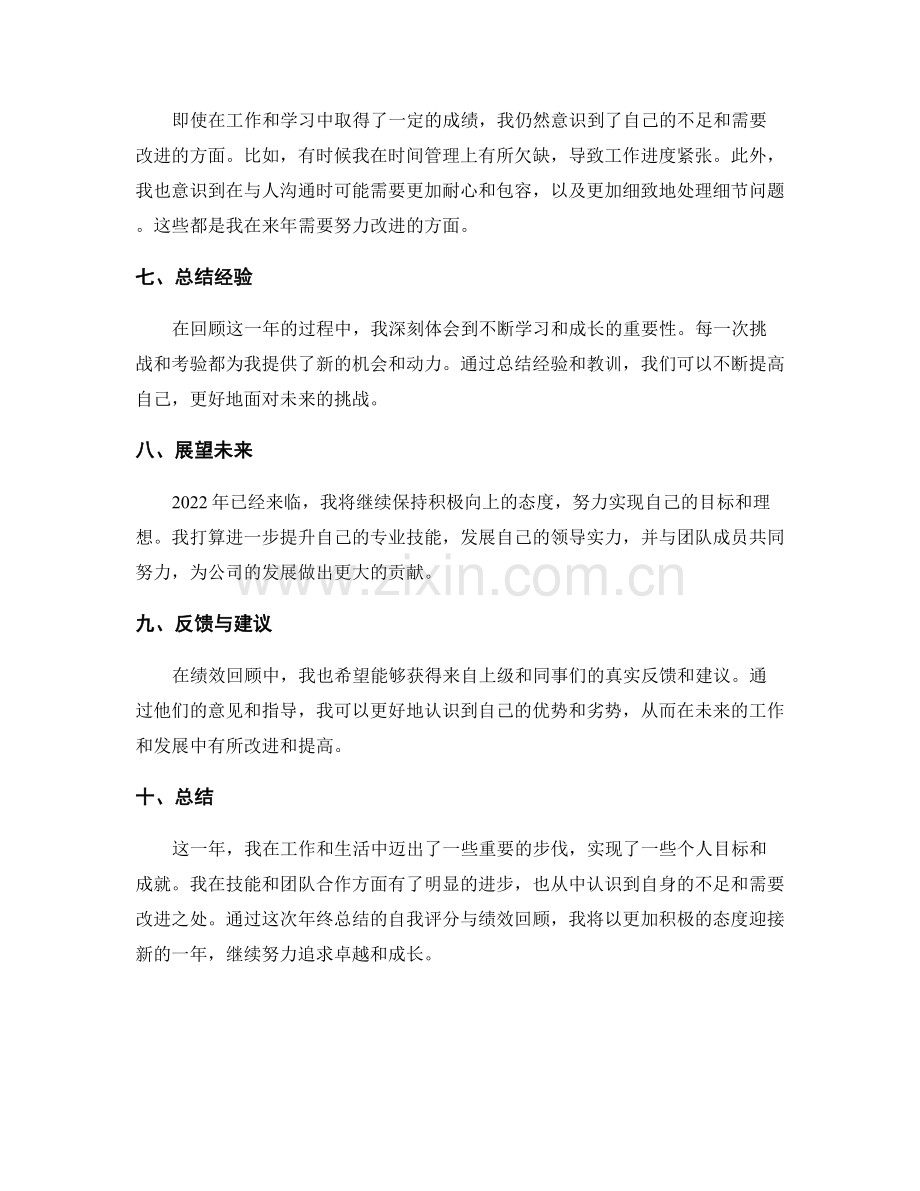 年终总结的自我评分与绩效回顾.docx_第2页