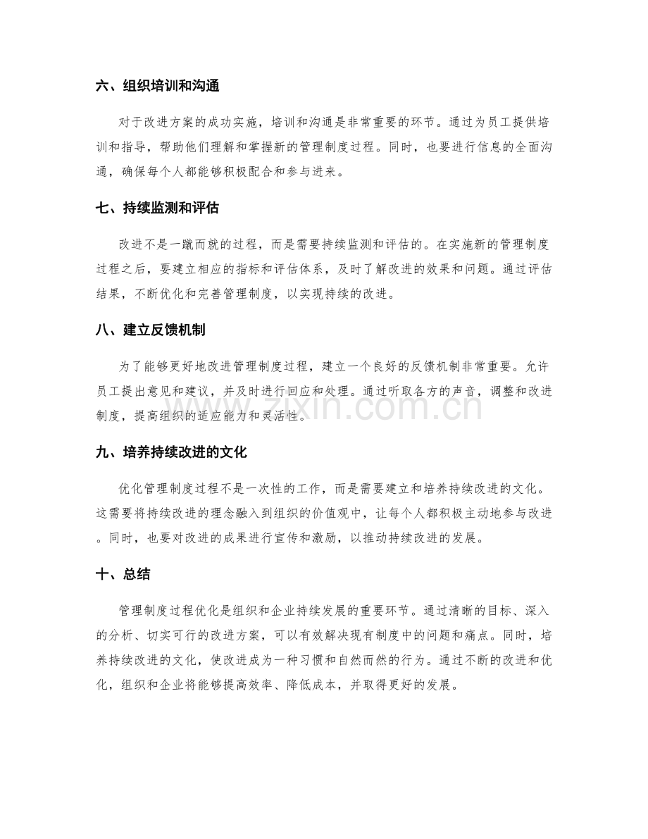 管理制度过程优化.docx_第2页