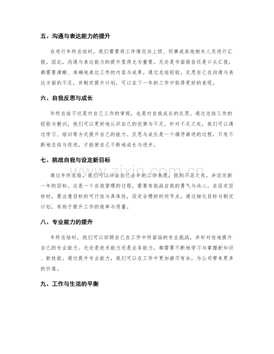 年终总结的提升与改进点分析.docx_第2页