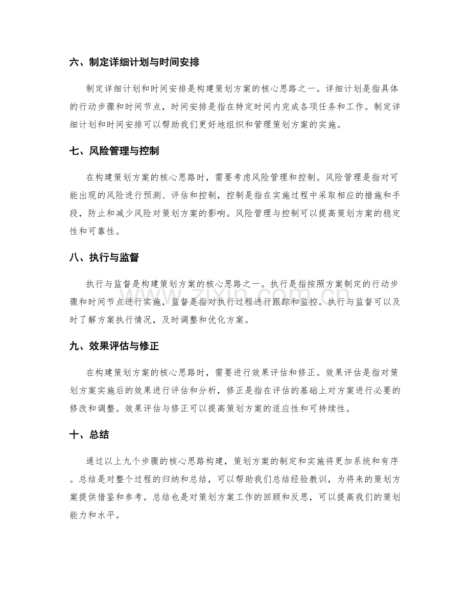 策划方案的核心思路构建.docx_第2页