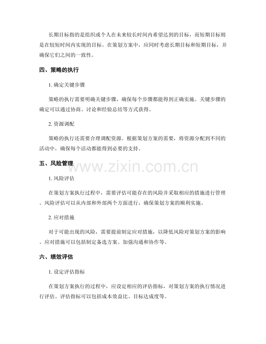 策划方案的策略与目标.docx_第2页