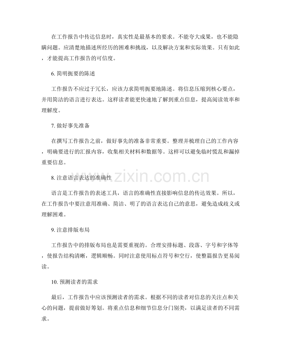 工作报告中的重点信息与细节把控.docx_第2页