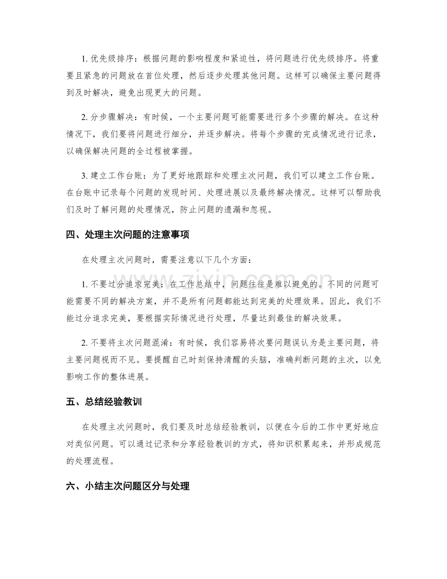 工作总结的主次问题区分与处理.docx_第2页