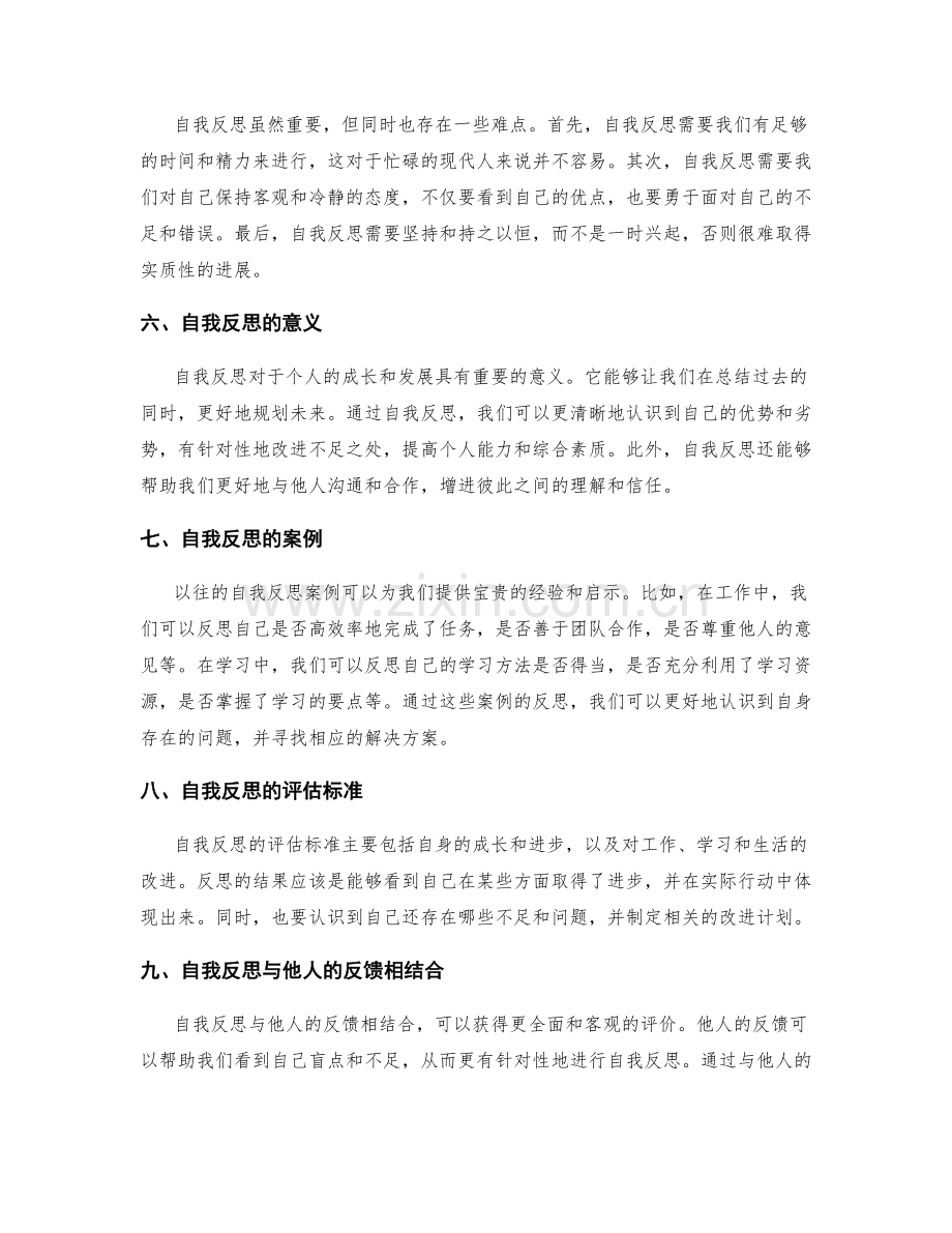 年终总结中的自我反思重要性分析.docx_第2页