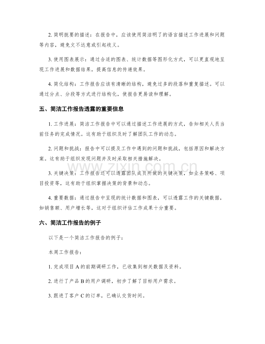 简洁工作报告的重要信息透露.docx_第2页