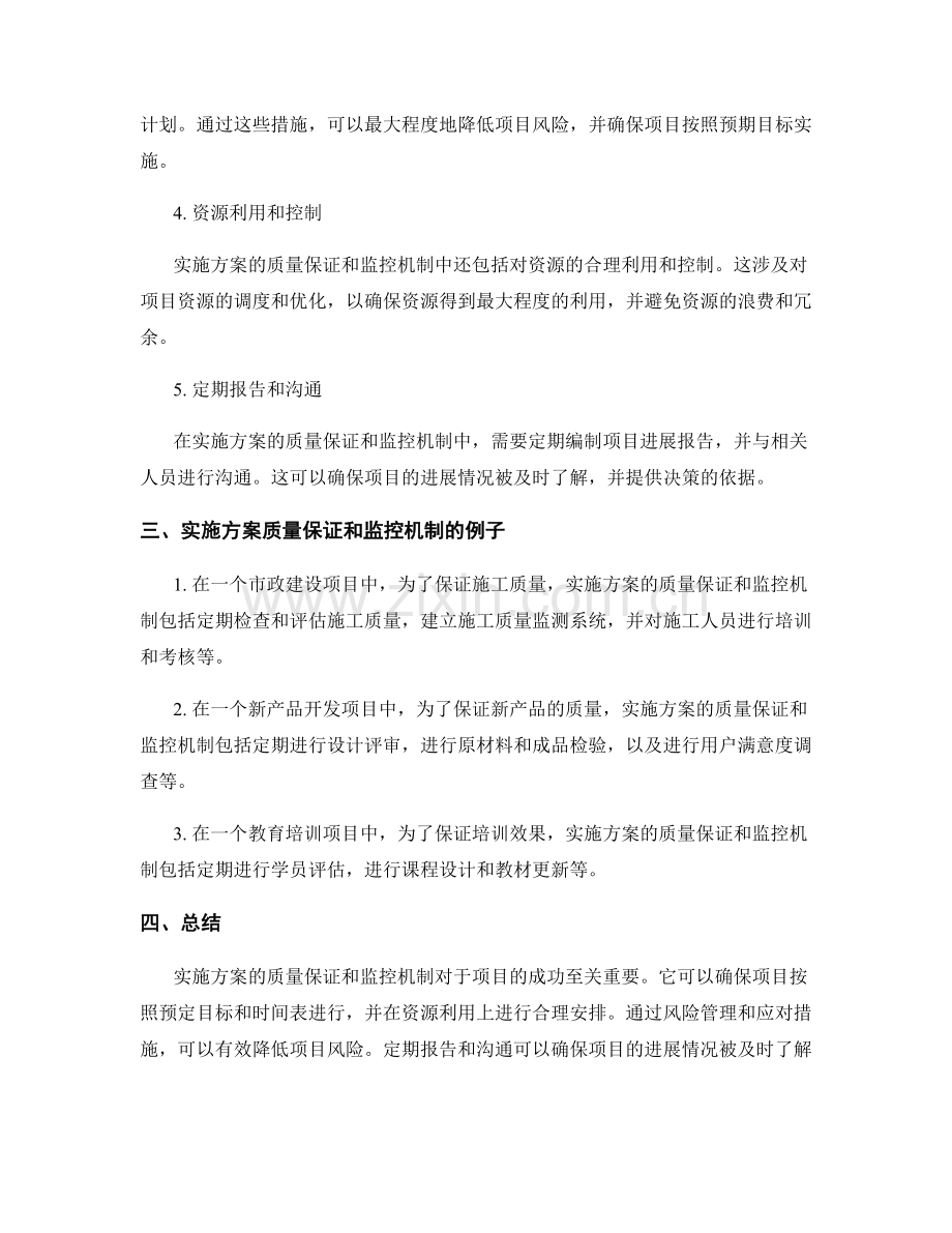 实施方案的质量保证和监控机制.docx_第2页