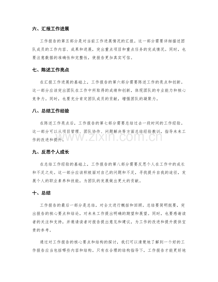 工作报告的核心要点和结构.docx_第2页