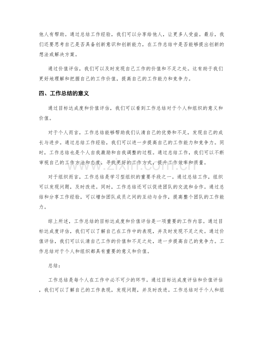 工作总结的目标达成度和价值评估.docx_第2页