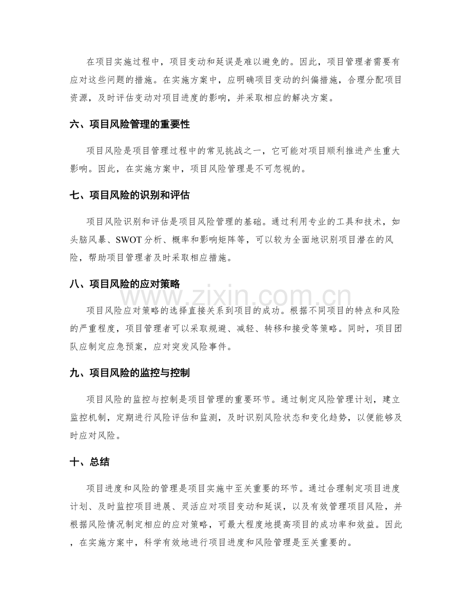 实施方案中项目进度和风险管理.docx_第2页