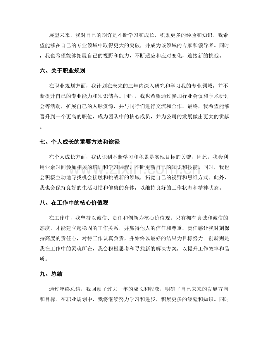 年终总结的成长感悟和职业规划.docx_第2页