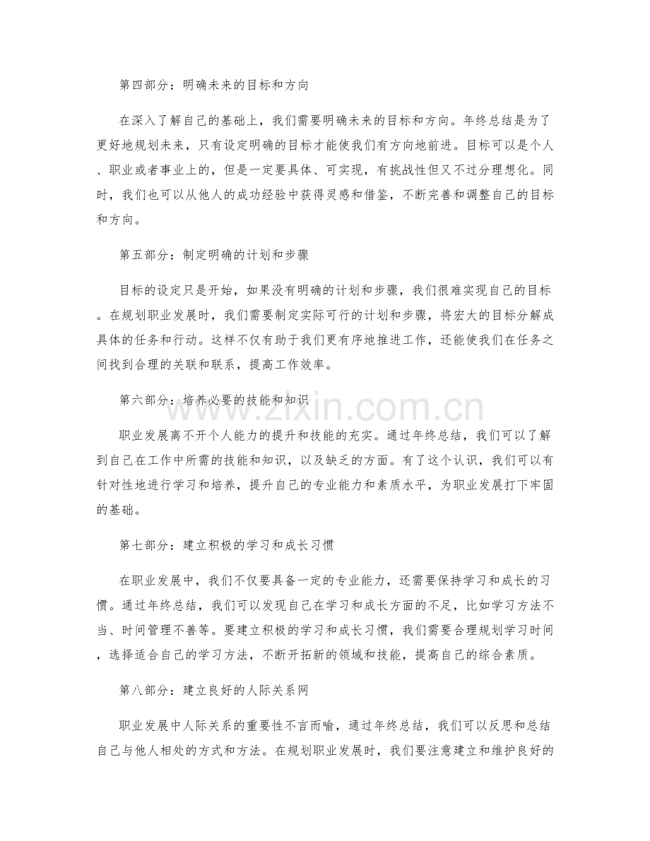 年终总结对职业发展规划的实用指导.docx_第2页