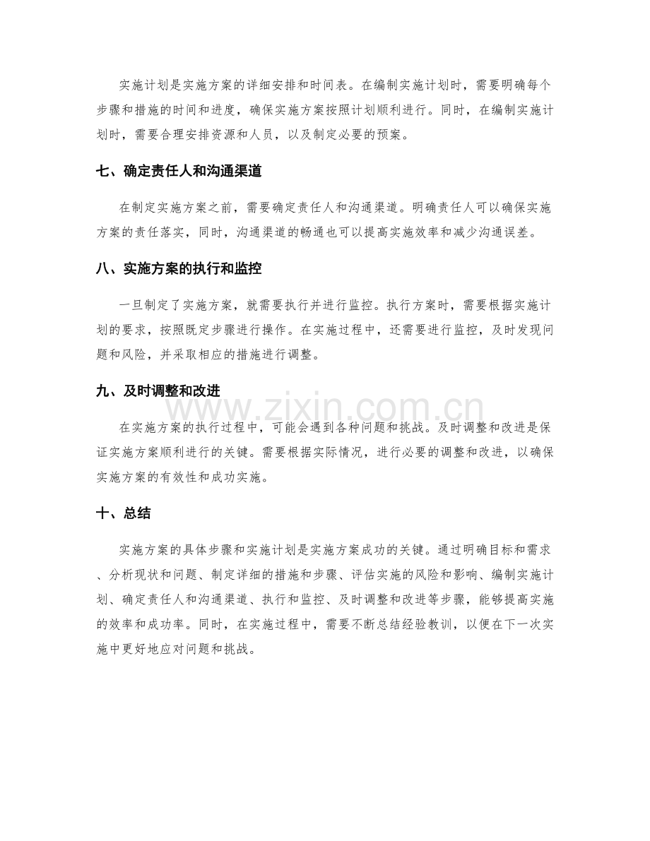 实施方案的具体步骤与实施计划.docx_第2页