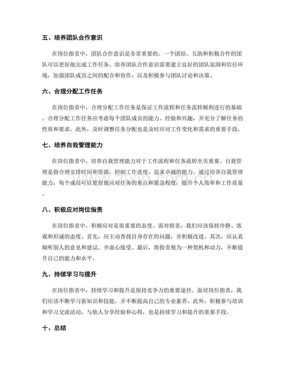 岗位职责中工作流程与任务流转.docx_第2页