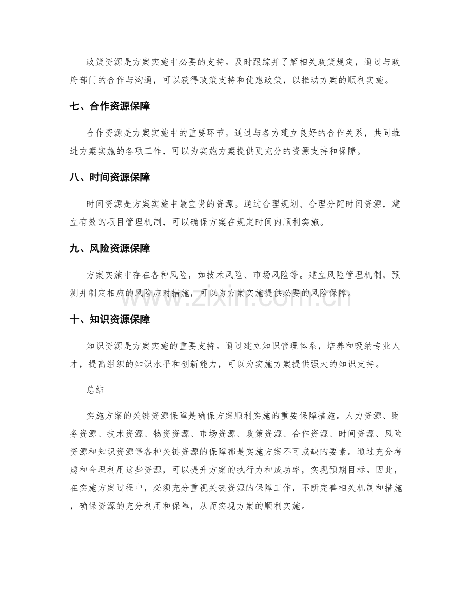 实施方案的关键资源保障.docx_第2页